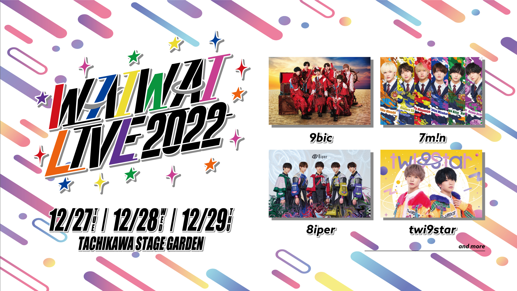 WAIWAI LIVE 2022】開催決定！ | 9bic Official Fanclub『9bic House』